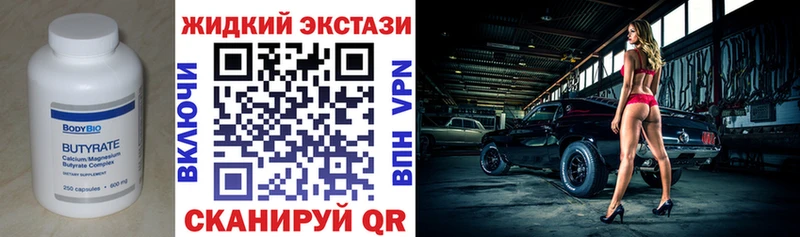 БУТИРАТ 99% купить закладку Байкальск